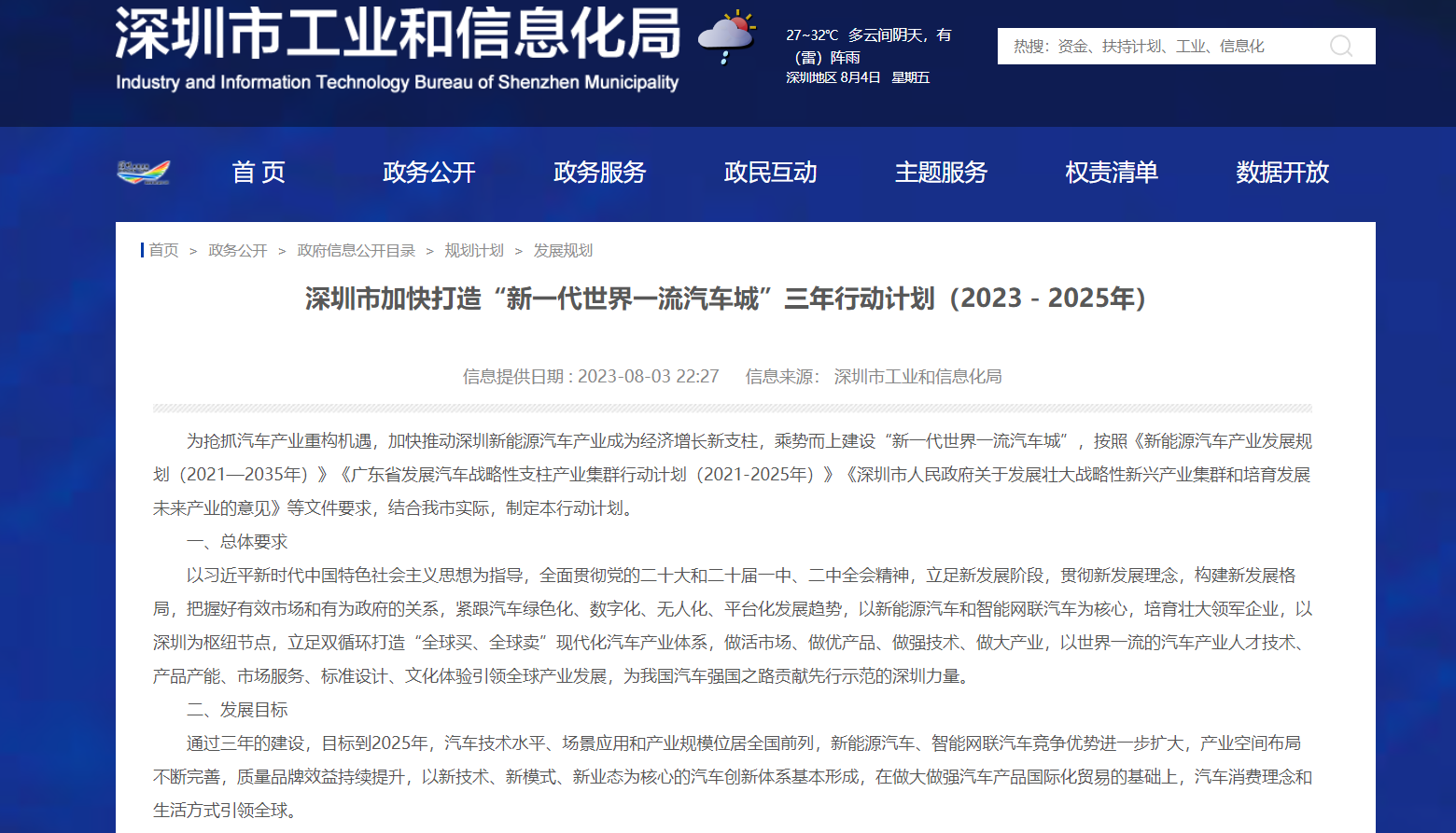 深圳：到2025年全市新能源汽车年产量超200万辆