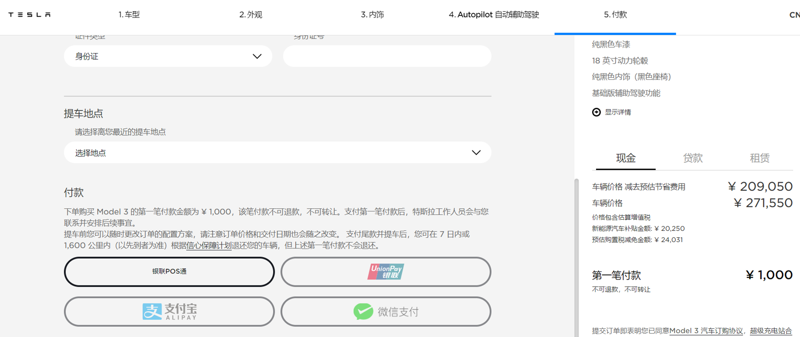 特斯拉中国下调Model 3/S/X定金