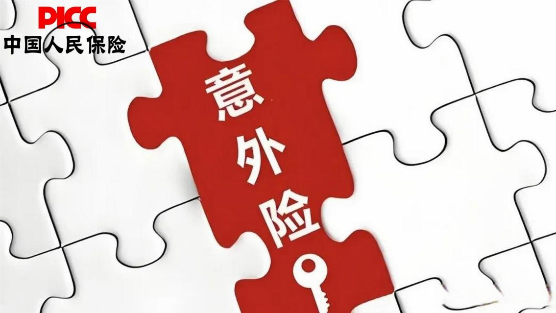 长期持有意外伤害险的好处！